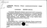 ИНИОН. Коллективные работы. К