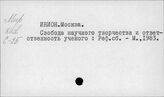 ИНИОН. Коллективные работы. С