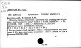 Институт научной информации по общественным наукам (ИНИОН). Авторские работы. А.