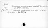 Институт океанологии