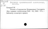 Институт сравнительной политологии