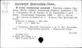 Институт философии. Киев