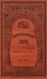 Вестник Европы. 1908. Кн.5