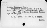 Ленин В.Н. Избранные произведения