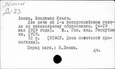 Ленин В.И. Отдельные работы. Д