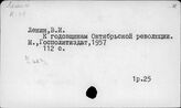Ленин В.И. Отдельные работы. К