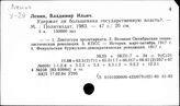 Ленин В.И. Отдельные работы. У