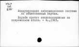 Международная информационная система по общественным наукам