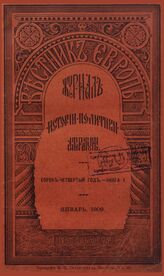 Вестник Европы. 1909. Кн.1