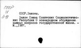 СССР. Законы