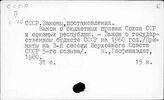 СССР. Законы и постановления