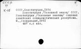 СССР. Конституция