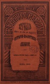Вестник Европы. 1908. Кн.6