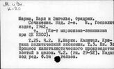 Сочинения Маркса К. и Энгельса Ф.