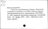 Идеология. Идеологическая борьба (издания с 1991 года)