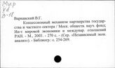 Новые методы исследования и проектирования экономических систем