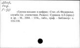 Мир. Статистика. Методология. Учет (издания с 1991 года)