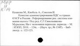 OECD. Организация экономического сотрудничества и развития (издания с 1990 года)