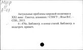 Проблемы развития мировой экономики и международных отношений