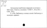 Мир. Проблемы окружающей среды (издания с 2000 года)