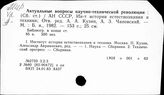 Мир. Научно-технический прогресс (издания до 1990 года)