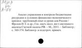 Мир. Экономические циклы и кризисы (издания с 1991 года)