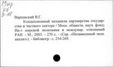 Мир. Организация производства и управление промышленностью (издания с 1991 года)