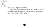 Мир. Нефтяная и газовая промышленность (издания с 1991 года)