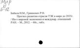 Мир. Топливно-энергетическая промышленность (издания с 1991 года)