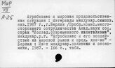 Мир. Продовольственная проблема (издания до 1991 года)
