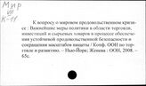 Мир. Продовольственная проблема (издания с 1991 года)
