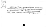 Мир. Внешнеэкономические отношения. Восток-Запад
