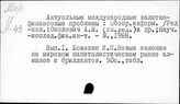 Мировые рынки отдельных товаров (издания до 1991 года)