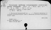 Мир. Международные финансы. Валютные отношения (издания до 1990 года)