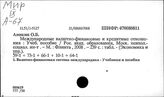 Мир. Международные финансы. Валютные отношения (издания с 1990 года)