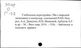 Мир. Социально-экономические процессы в XXI веке