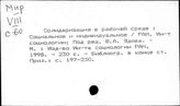 Мир. Трудящиеся классы и прослойки. Их положение и борьба (издания с 1991г)