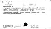 МИР. История и теория международных отношений. Дипломатия. Международные отношения XIX в.