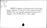 Международные отношения в XXI веке Север-Юг
