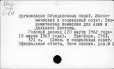 ООН. Экономическая комиссия для Азии и Дальнего Востока