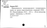 Роль ООН в развитии системы Международных отношений