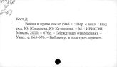 МИР. Военно-политические проблемы и вооруженные конфликты. Атомная проблема