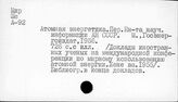 Международное сотрудничество в области мирного использования атомной энергии