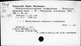 МИР. Международные конференции, съезды, конгрессы, совещания