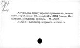 Мир. Межгосударственное сотрудничество по гуманитарным вопросам