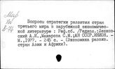 Развивающиеся страны. Экономические и политические проблемы «интеграции»