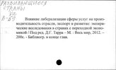 Развивающиеся страны. Капиталистический способ производства