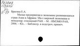 Развивающиеся страны. Положение мелких и средних предприятий