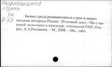 Развивающиеся страны. Экономические отношения с Россией
