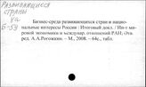 Развивающиеся страны. Влияние финансовой глобализации